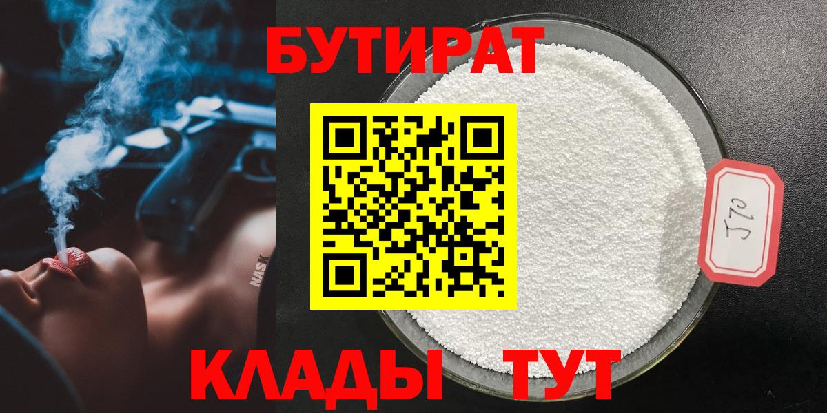Бутират BDO 33% Нижнекамск