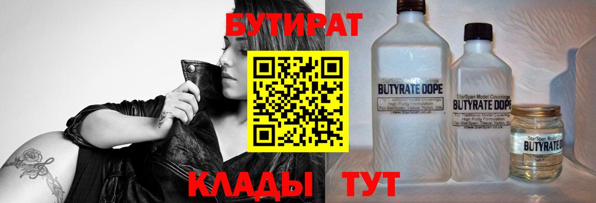 Бутират GHB  Вход с VPN  Нижнекамск 