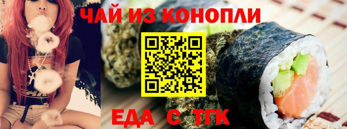 Еда ТГК конопля  Вход с VPN  Нижнекамск 