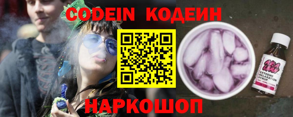 Codein напиток Lean (лин)  Codein напиток Lean (лин)  Нижнекамск  Вход с VPN 