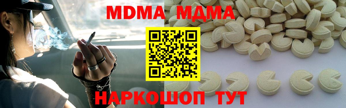Нижнекамск  МДМА  MDMA crystal  Вход с VPN  МДМА молли 