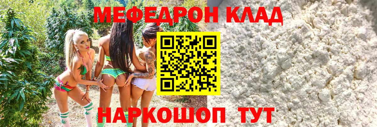 МЕФ mephedrone  МЯУ-МЯУ  Нижнекамск  МЕФ  Вход с VPN 