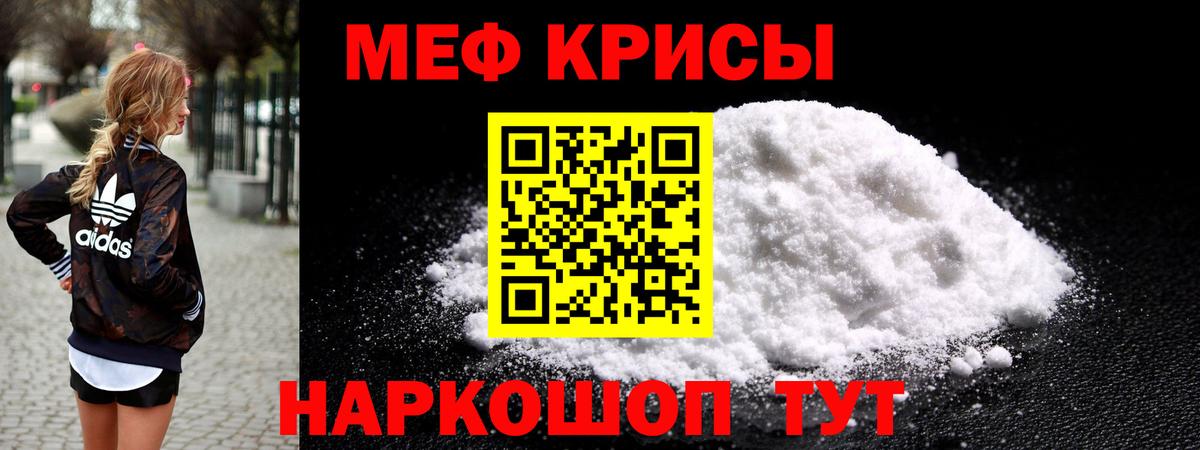 Меф  Нижнекамск
